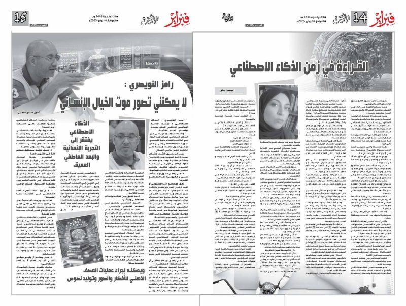 صحيفة فبراير | العدد 1315، 16 يونيو 2025